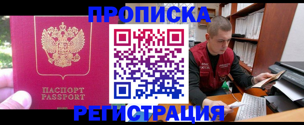 прописка регистрация в Саратовской области